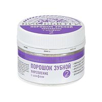 Зубной порошок с шалфеем  №2 "Укрепление" 50 г, БиоБьюти