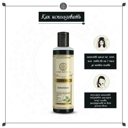 Khadi Herbal Hair Oil Bhringraj (210 ml) фото 2