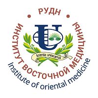 Курс очного обучения в Институте восточной медицины (РУДН) "Введение в Аюрведу"