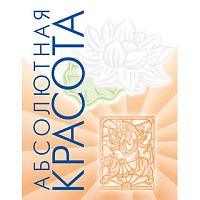 "Абсолютная красота" П.Райчур